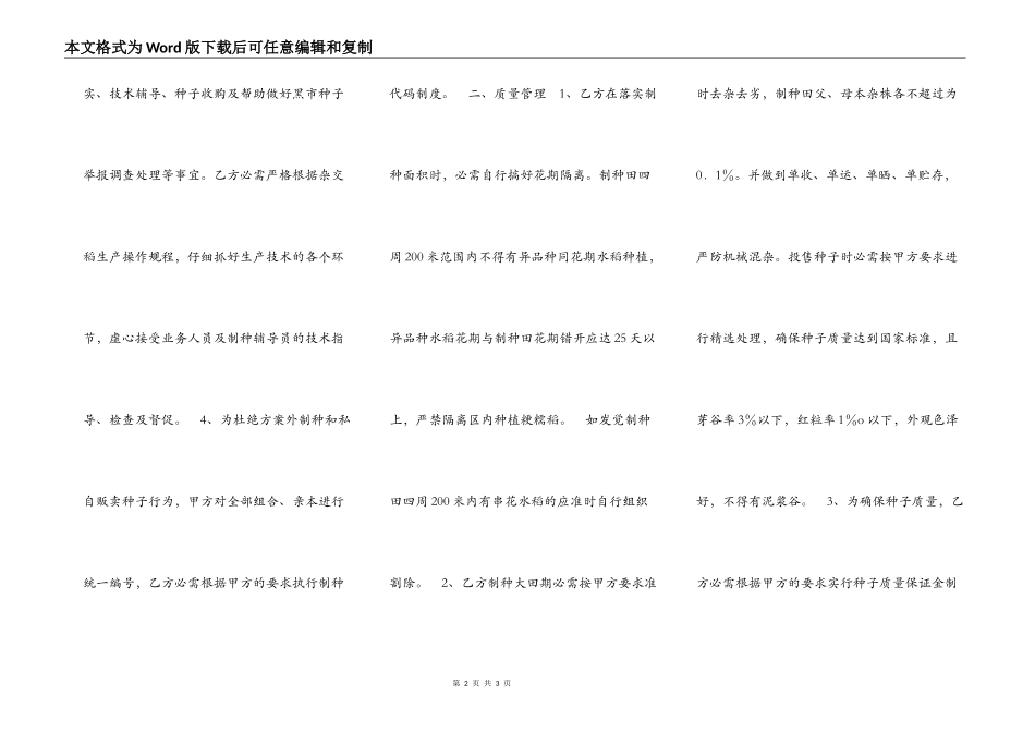 遂昌县杂交水稻制种合同_第2页