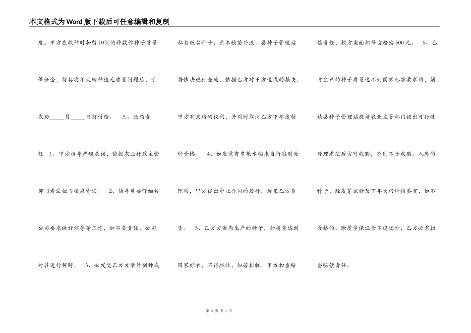 遂昌县杂交水稻制种合同_第3页