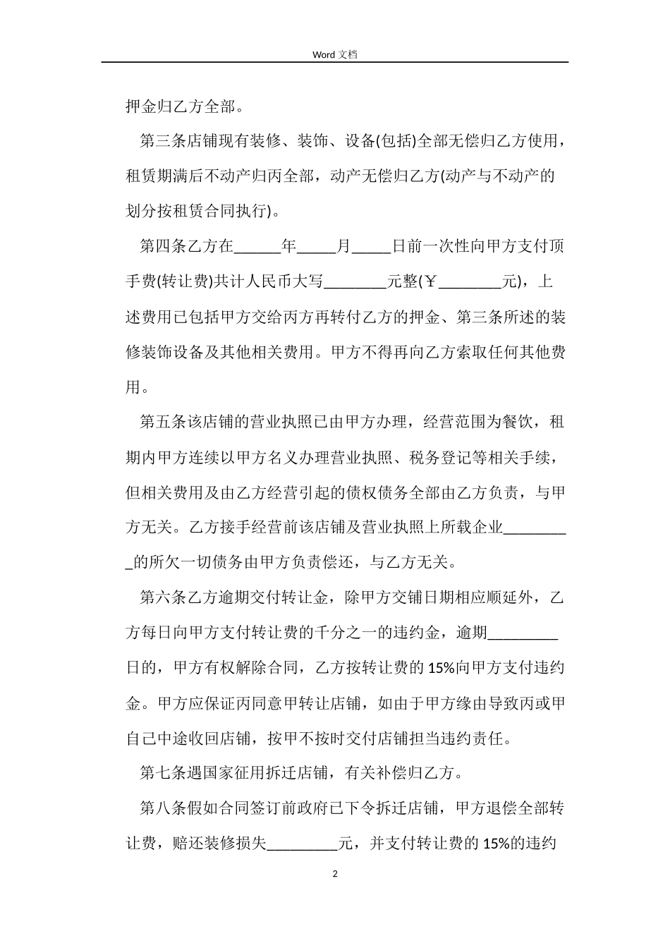 2022房屋转租合同格式_第2页