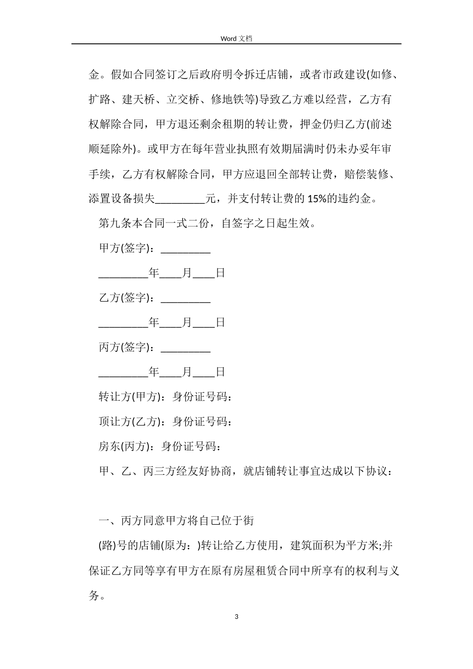 2022房屋转租合同格式_第3页