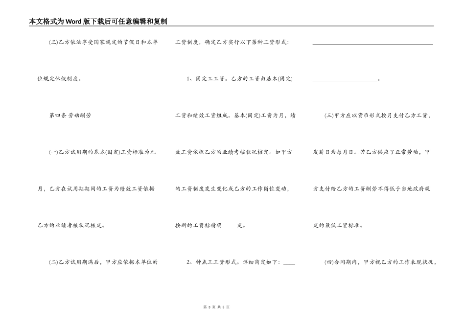 标准建筑工地劳动合同样本_第3页