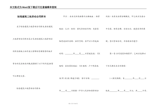 标准建筑工地劳动合同样本