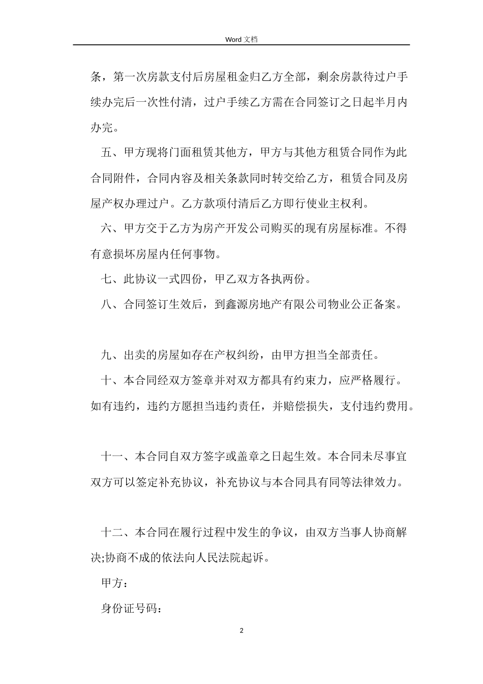 新门面房买卖合同_第2页