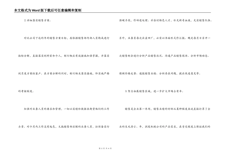 公司销售部合同签订会会议发言稿_第3页