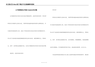 公司销售部合同签订会会议发言稿