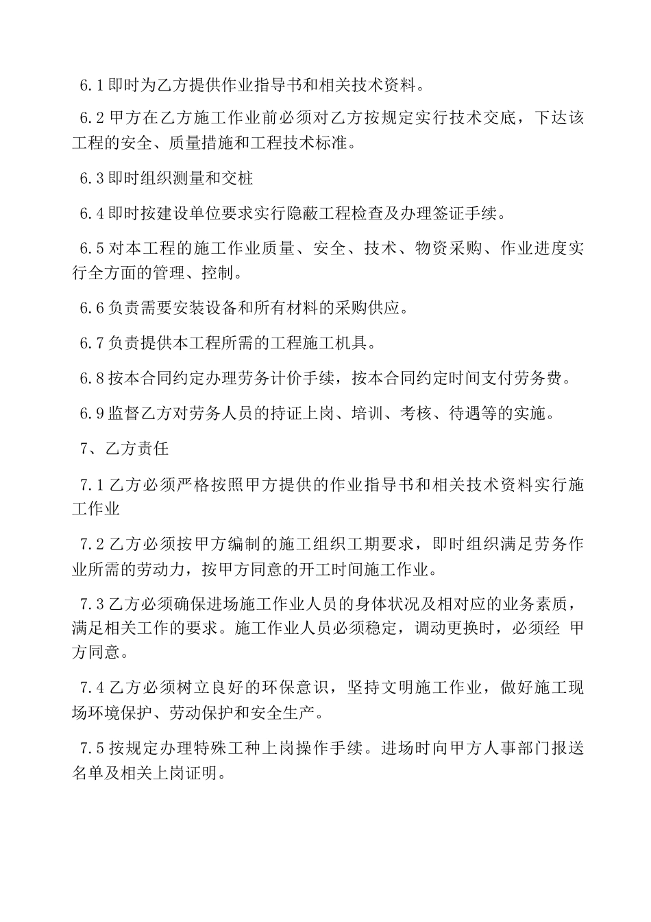 建筑工地劳务用工合同_第2页
