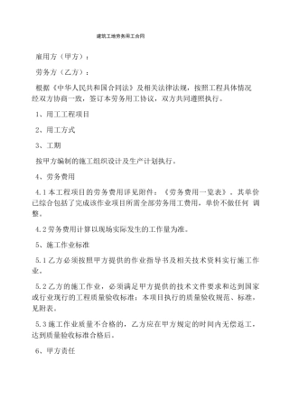 建筑工地劳务用工合同