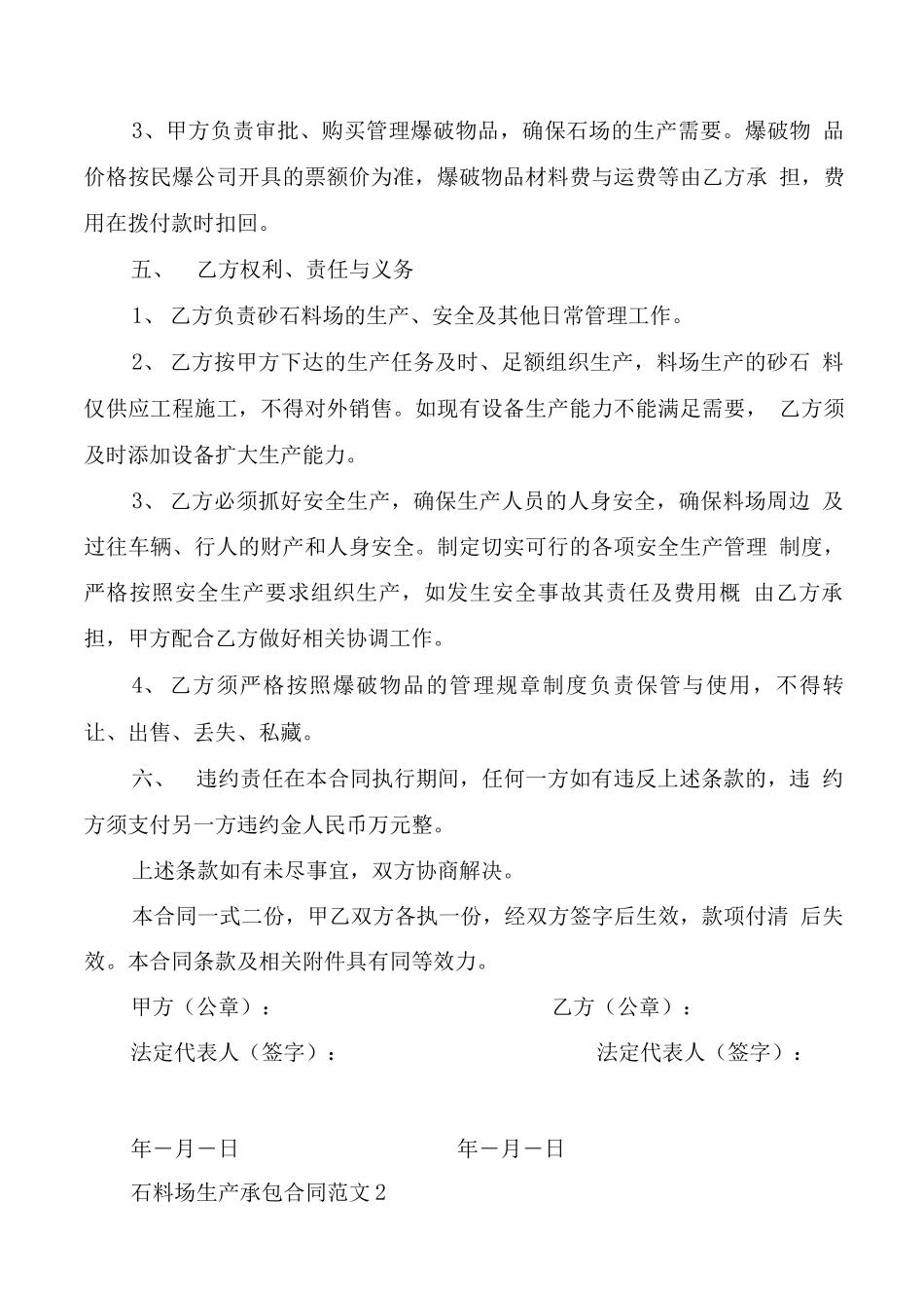 石料场生产承包合同范本_第2页