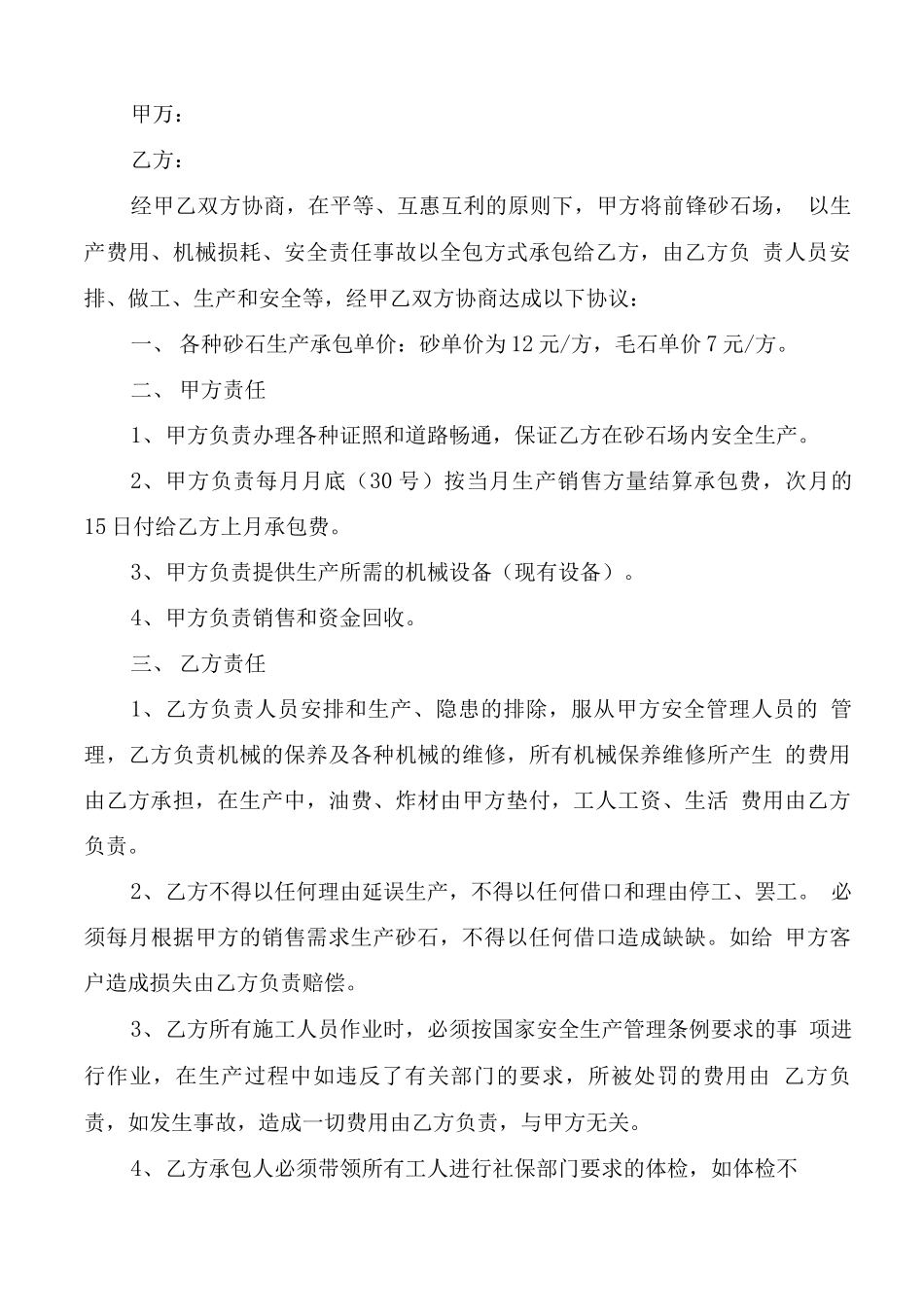 石料场生产承包合同范本_第3页