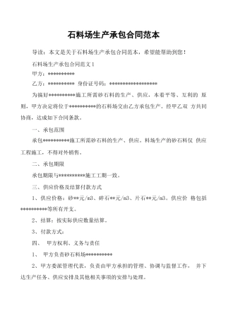 石料场生产承包合同范本