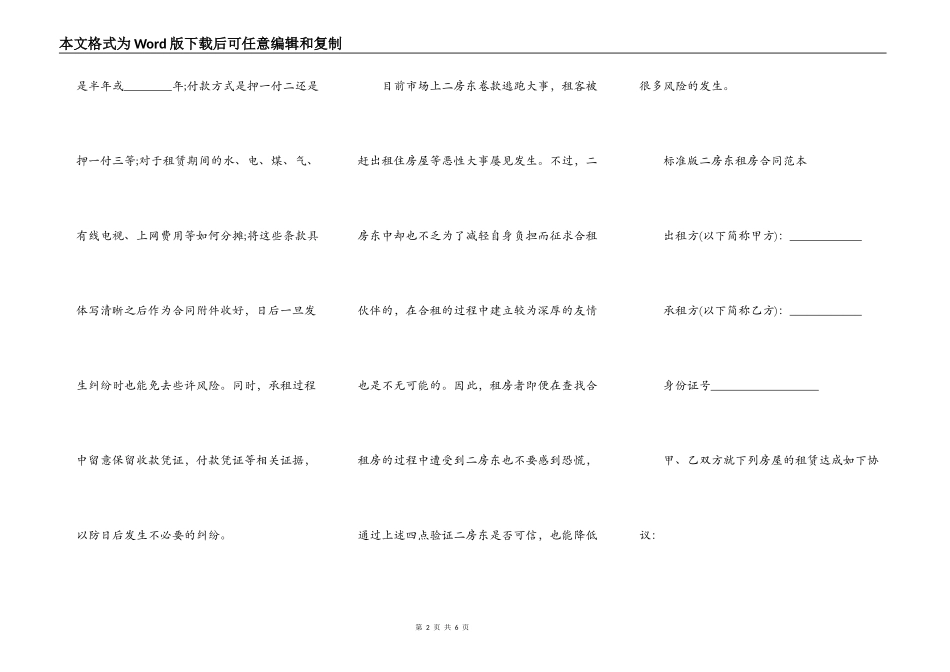二房东租房合同标准样书_第2页
