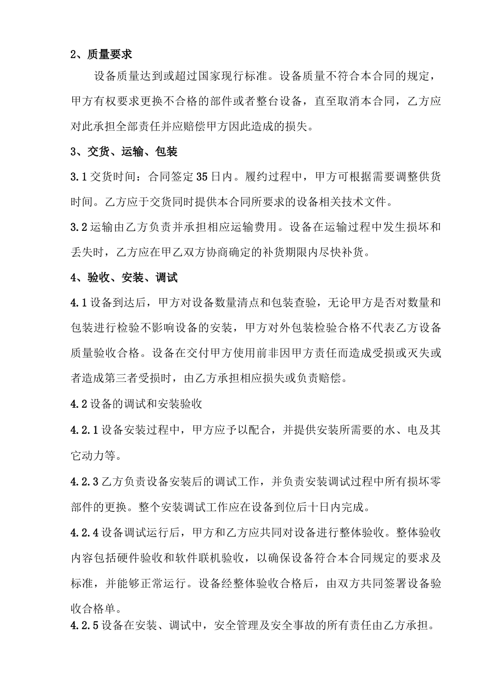 无负压供水设备合同_第2页