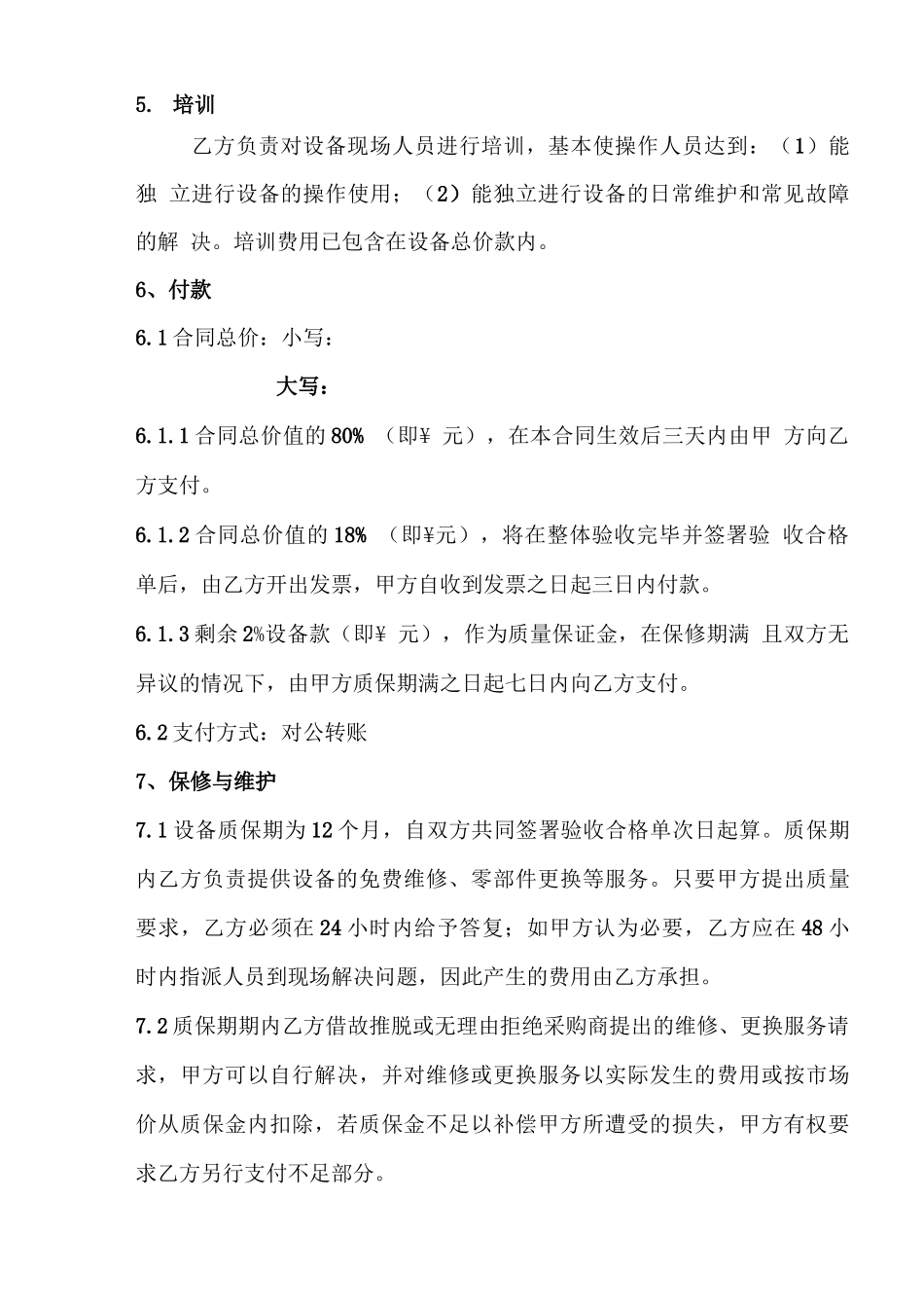 无负压供水设备合同_第3页