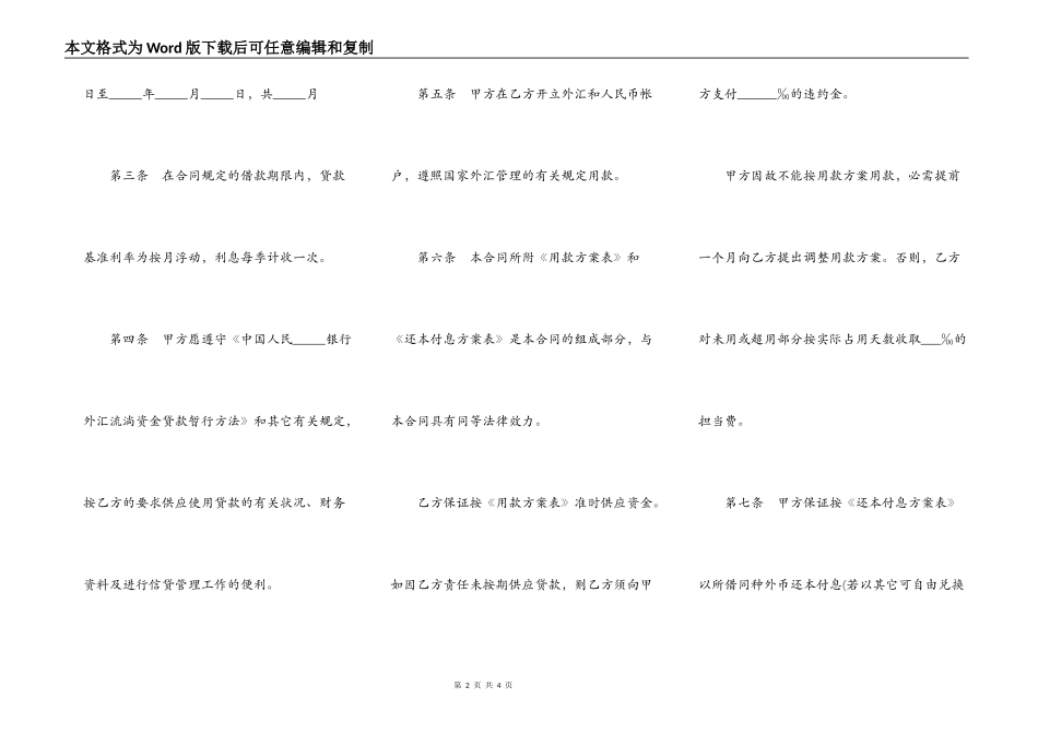 中国人民建设银行外汇借款合同通用版_第2页