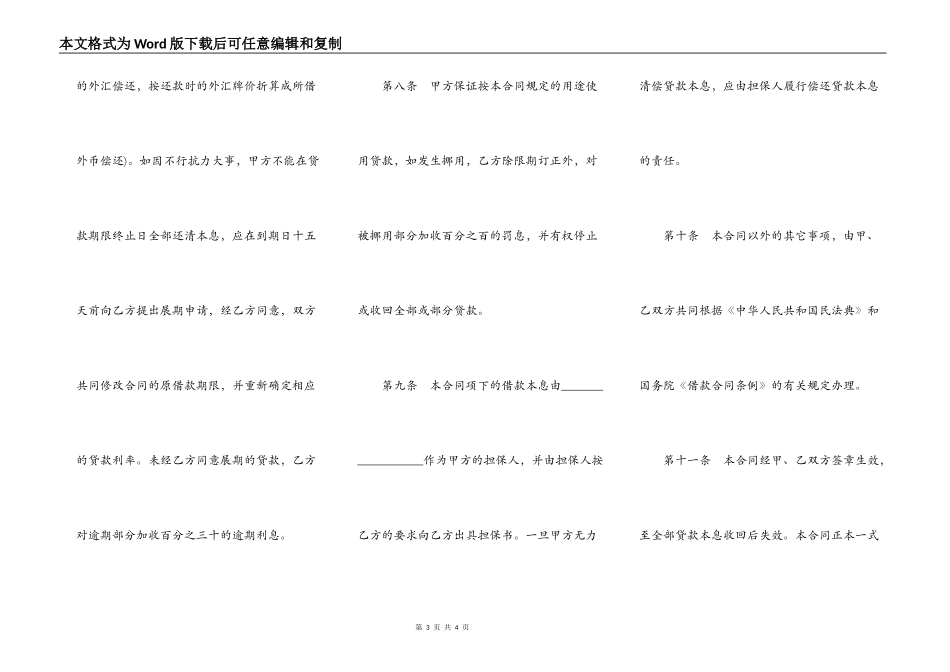 中国人民建设银行外汇借款合同通用版_第3页