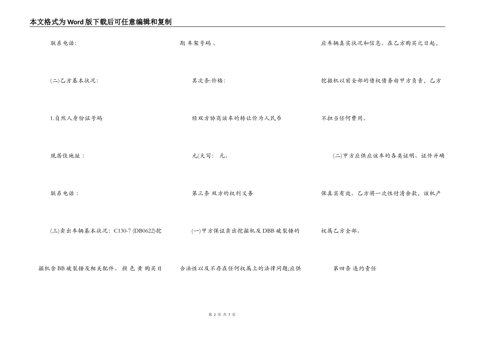 二手挖掘机买卖通用合同_第2页