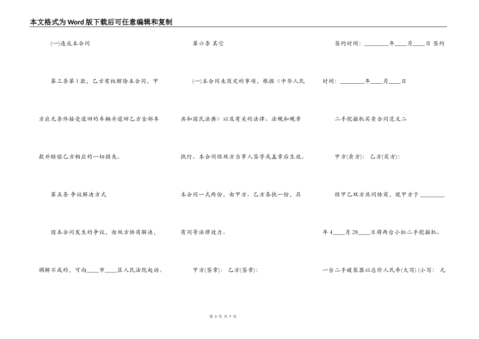 二手挖掘机买卖通用合同_第3页