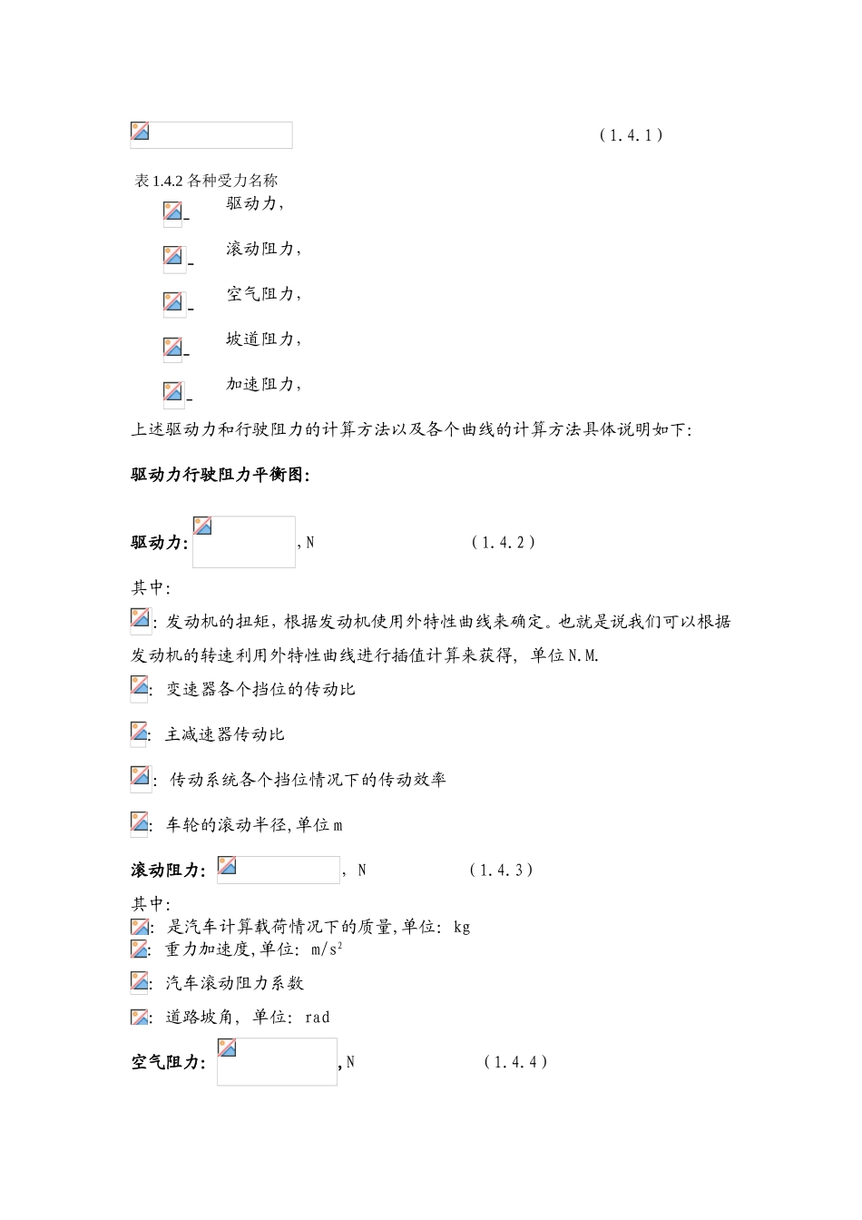 汽车总体设计整车性能仿真与系统匹配_第3页