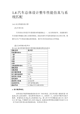 汽车总体设计整车性能仿真与系统匹配