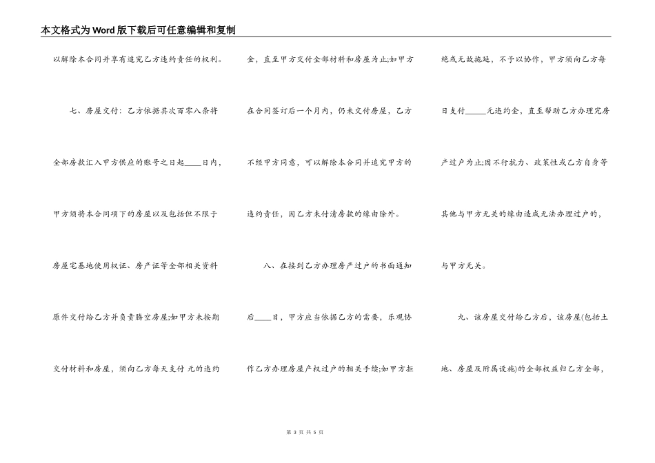 农村房屋买卖合同热门样本_第3页