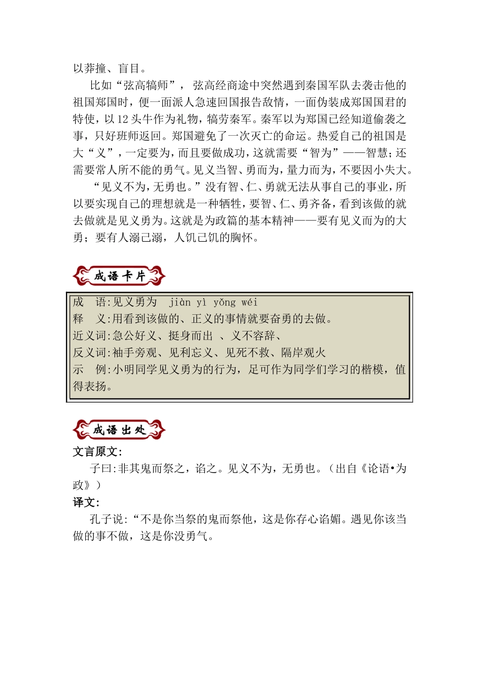 见义勇为等各种成语故事解读_第2页