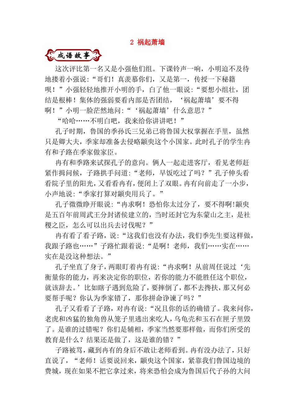 见义勇为等各种成语故事解读_第3页