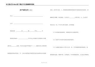 房产租赁合同（三）