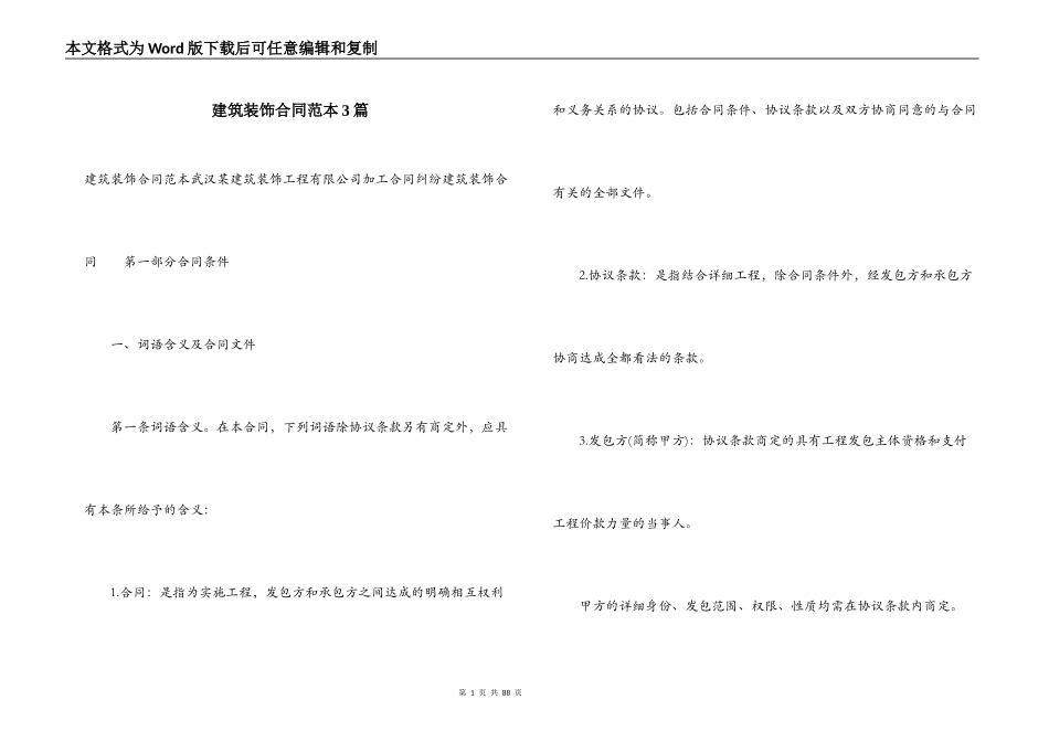 建筑装饰合同范本3篇_第1页
