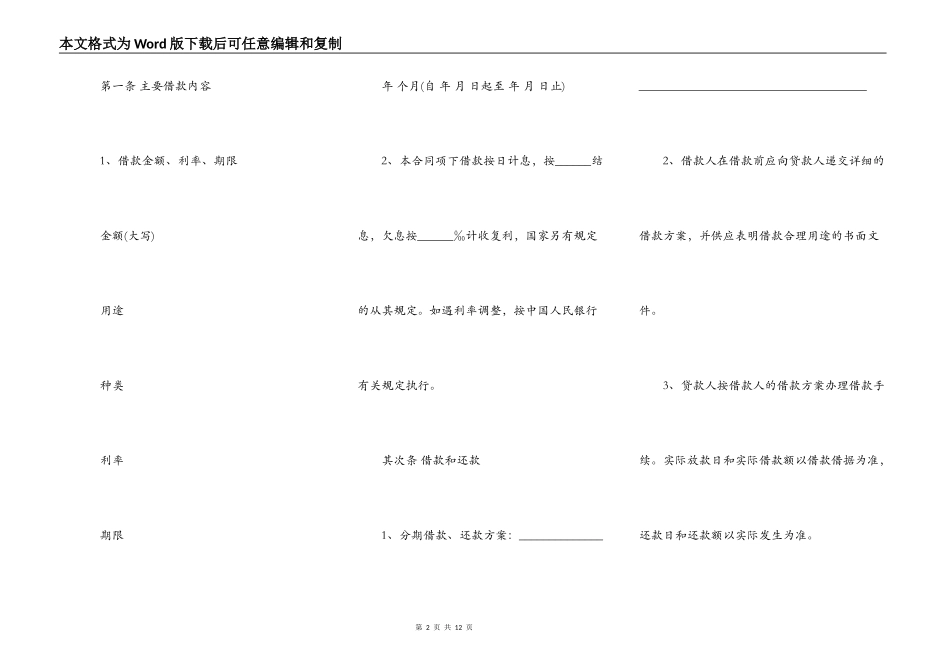 银行抵押担保借款合同书范本_第2页