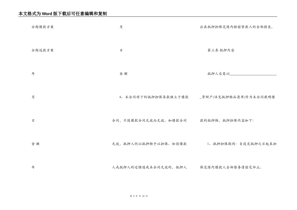 银行抵押担保借款合同书范本_第3页