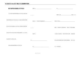 银行抵押担保借款合同书范本