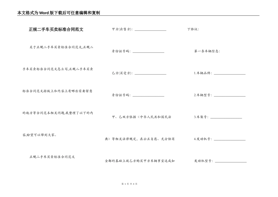 正规二手车买卖标准合同范文_第1页