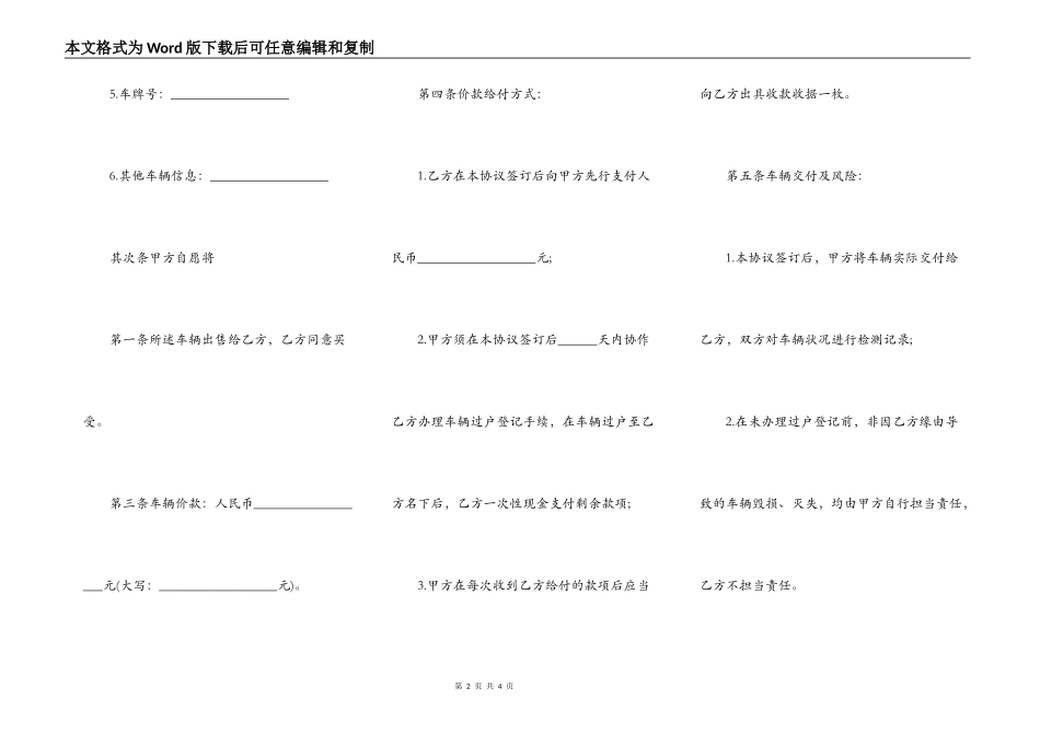 正规二手车买卖标准合同范文_第2页