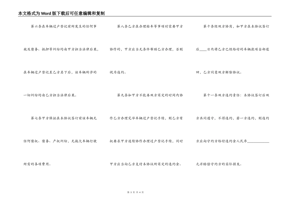 正规二手车买卖标准合同范文_第3页