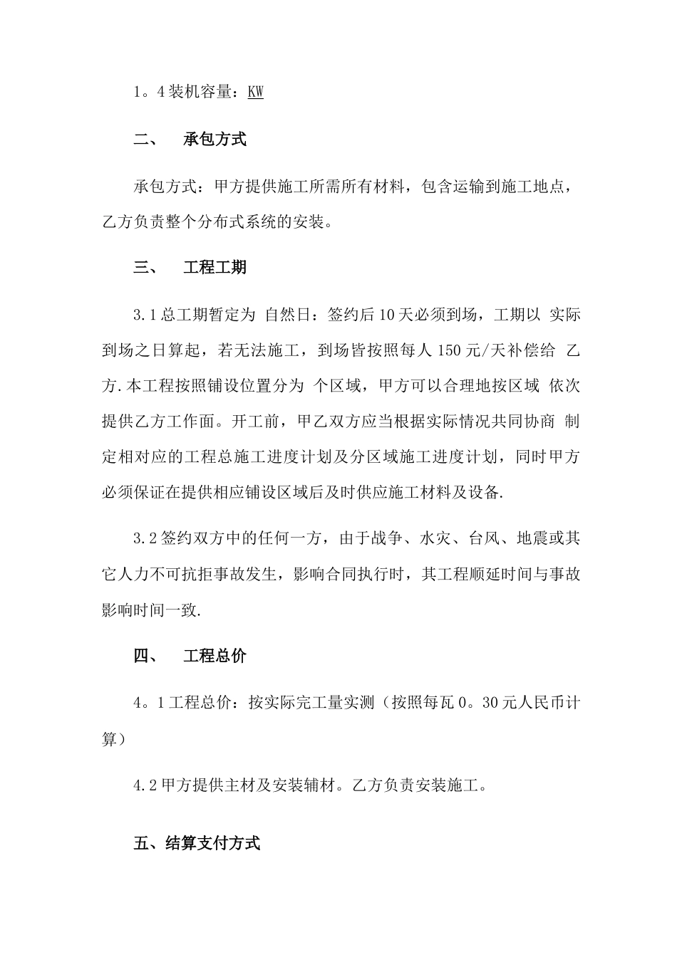 光伏工程劳务承包合同_第2页