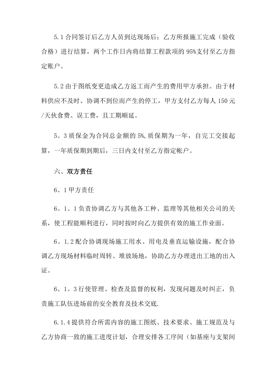 光伏工程劳务承包合同_第3页