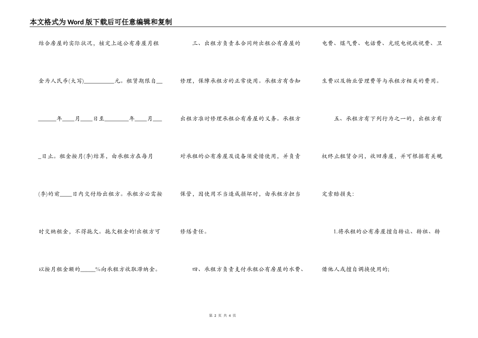 河南省住宅公房租赁合同范本最新_第2页