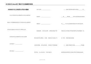 河南省住宅公房租赁合同范本最新