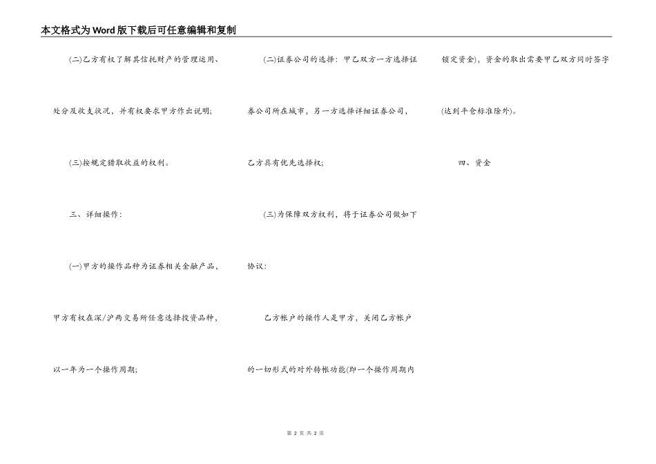 个人信托合同样书一_第2页