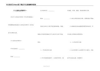 个人信托合同样书一