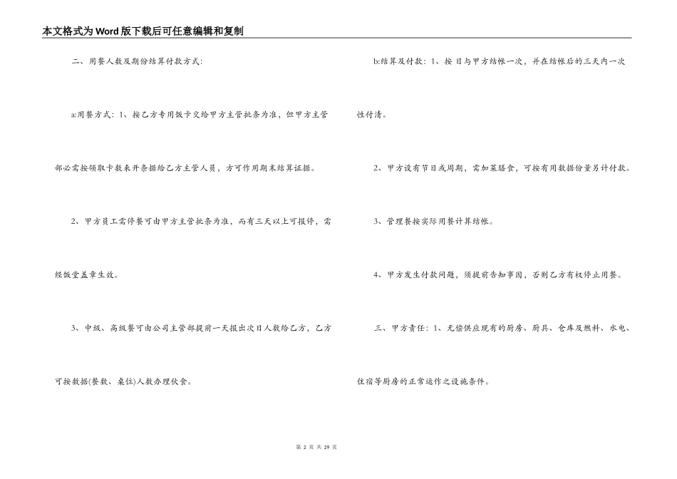 2022年学校食堂承包经营合同范本_第2页