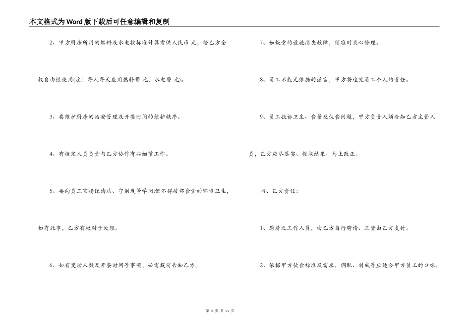 2022年学校食堂承包经营合同范本_第3页