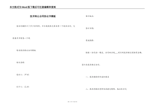 技术转让合同协议书模板