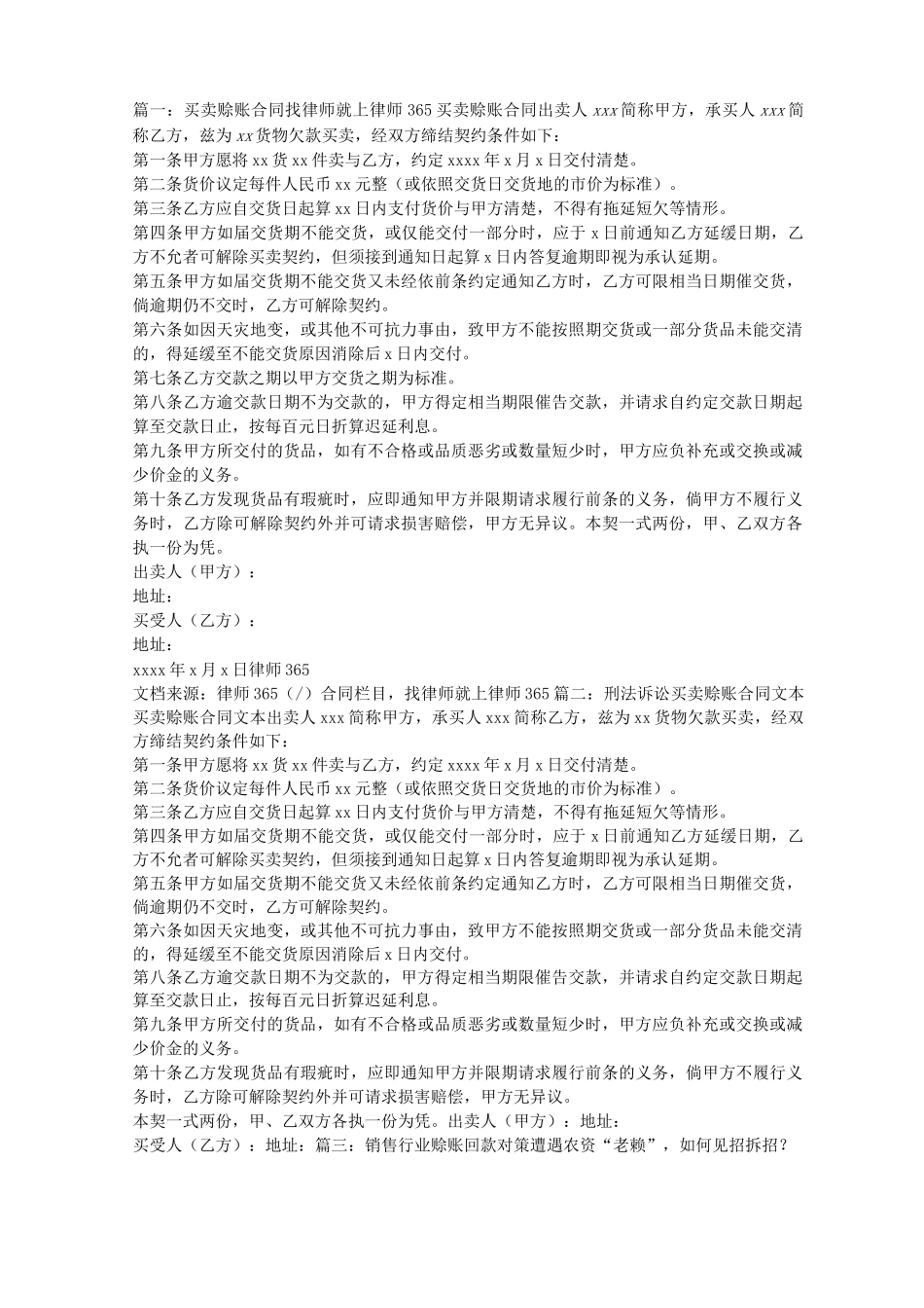 赊账销售合同_第1页