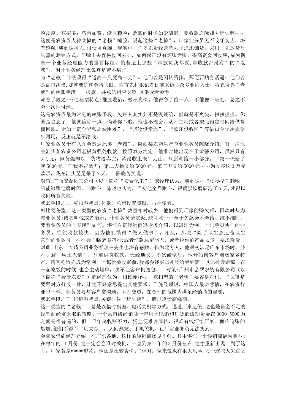 赊账销售合同_第2页