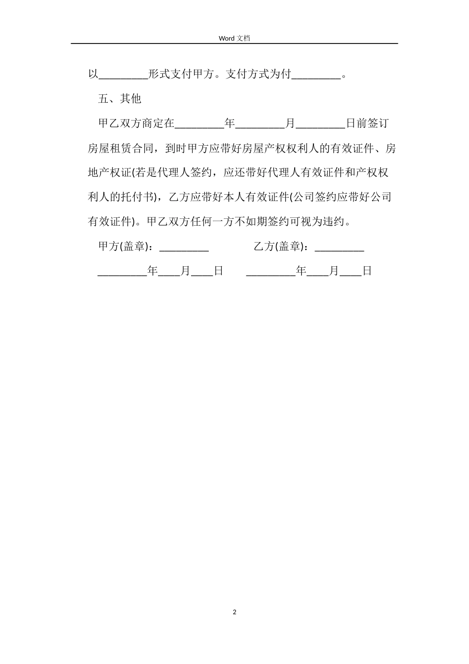 2022租房定金合同范本_第2页