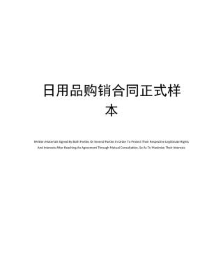 日用品购销合同