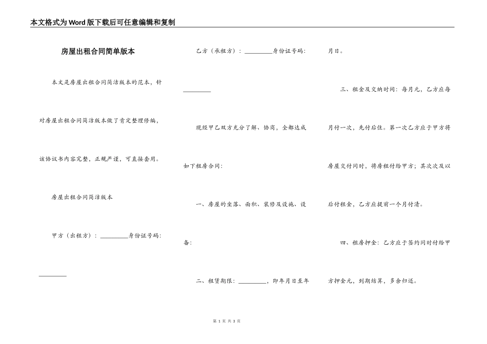 房屋出租合同简单版本_第1页