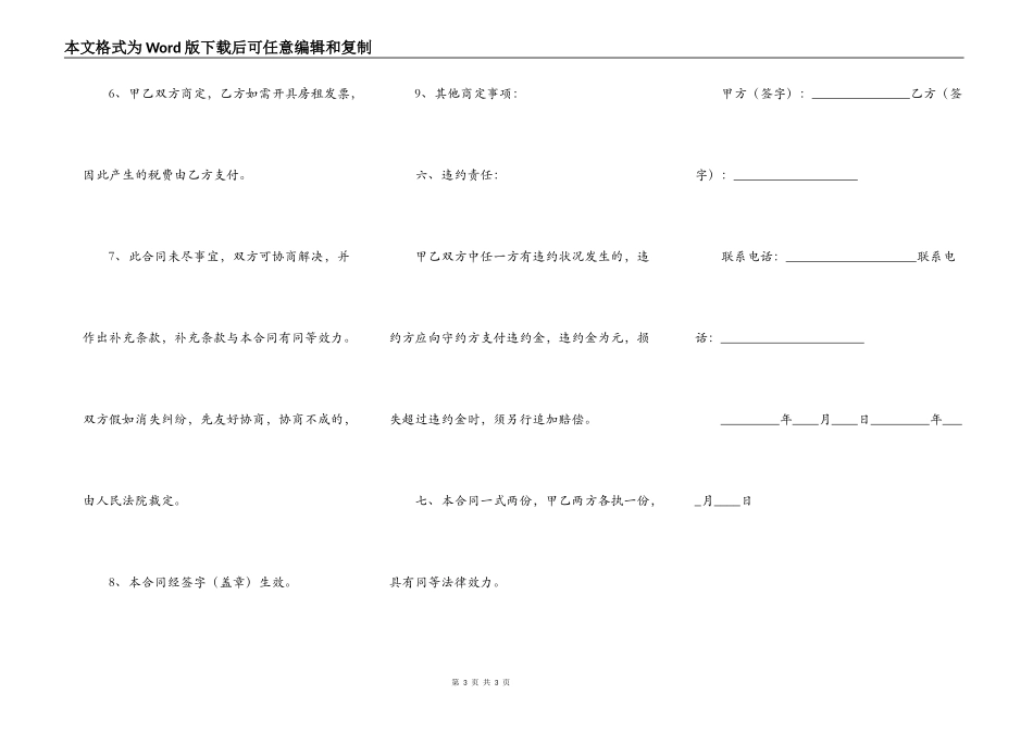 房屋出租合同简单版本_第3页
