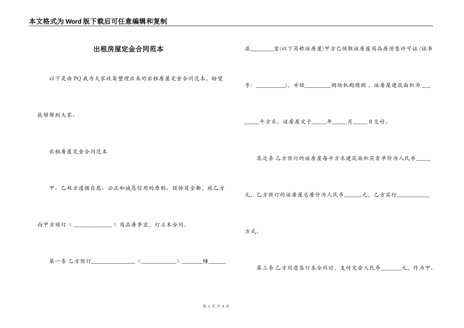 出租房屋定金合同范本_第1页